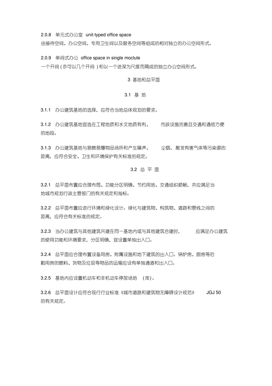 办公建筑设计规范JGJ67--2019(完整pdf版)_第2页