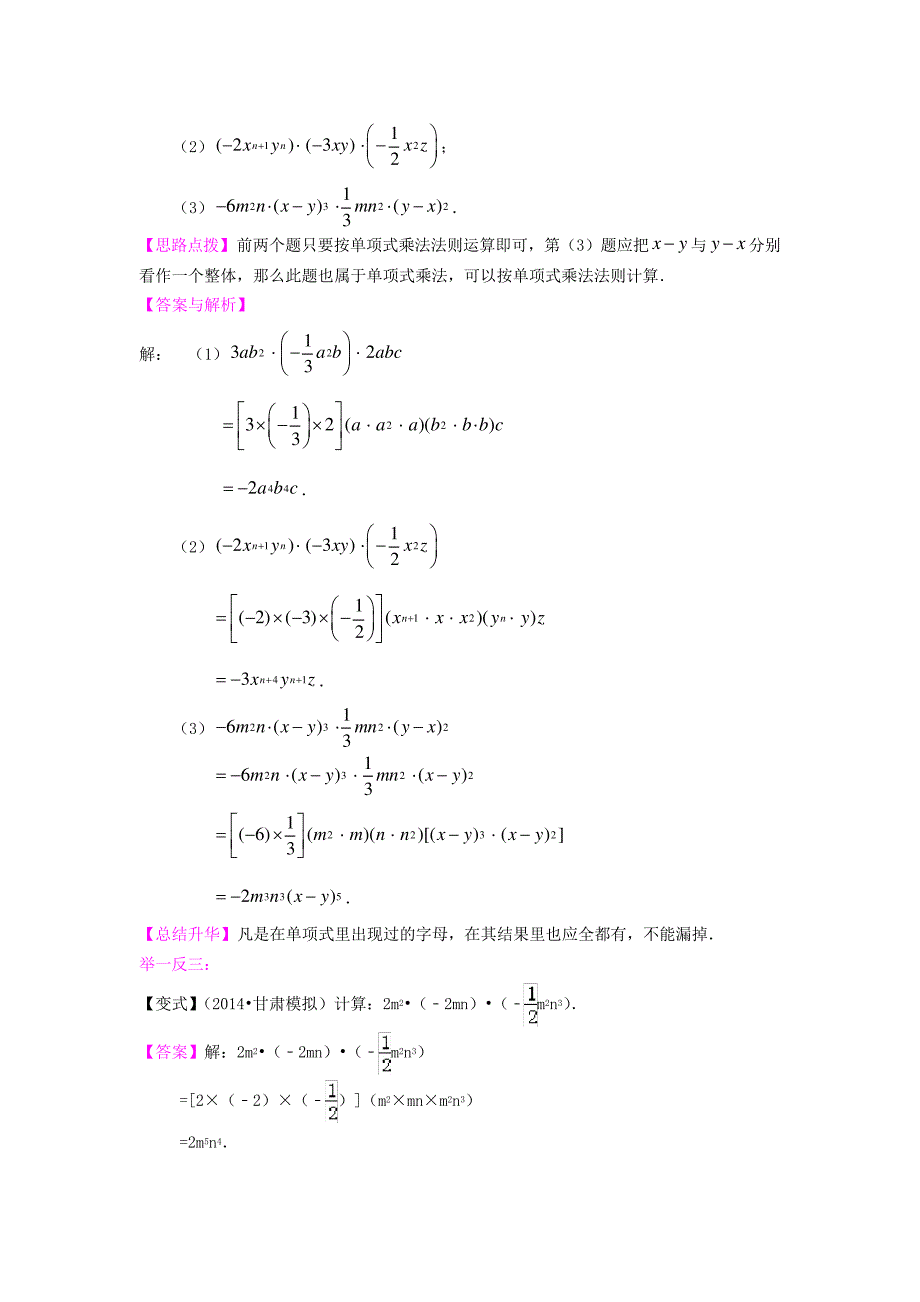 (完整版)北师大数学七年级下册第一章整式的乘法(基础)_第2页