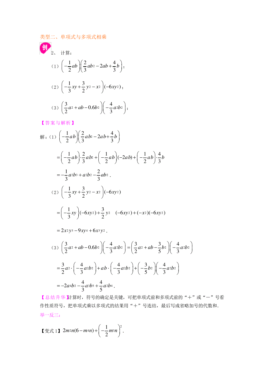 (完整版)北师大数学七年级下册第一章整式的乘法(基础)_第3页