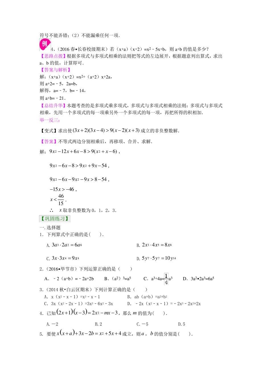 (完整版)北师大数学七年级下册第一章整式的乘法(基础)_第5页