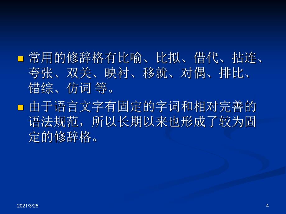 视听语言之视听修辞的功能PPT课件_第4页