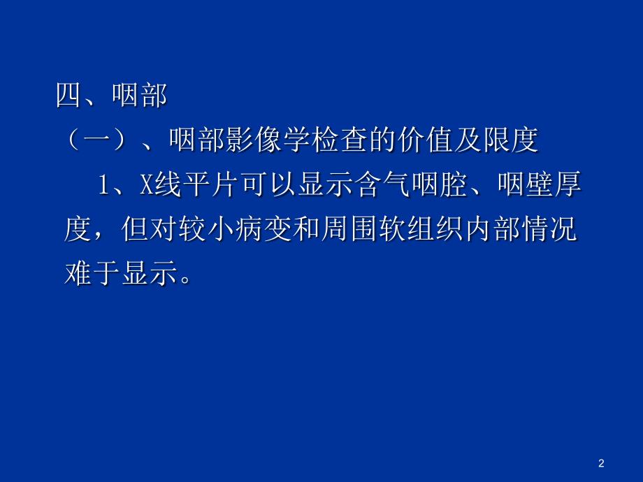 咽喉影像诊断ppt课件_第2页