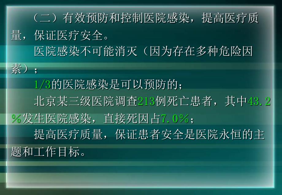 医院感染管理办法_第4页