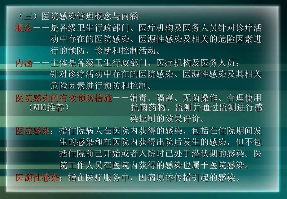 医院感染管理办法_第5页