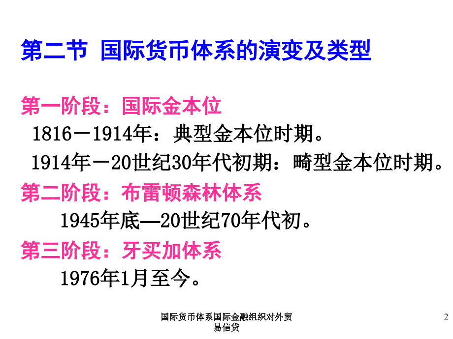 国际货币体系国际金融组织对外贸易信贷_第2页