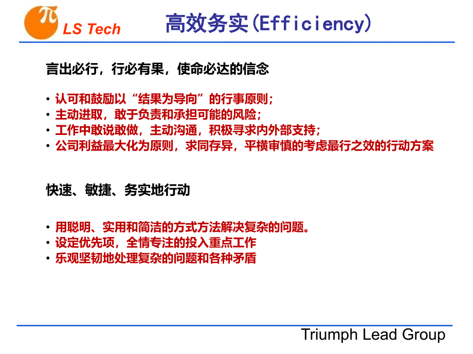 领胜领导力培训教材_第4页