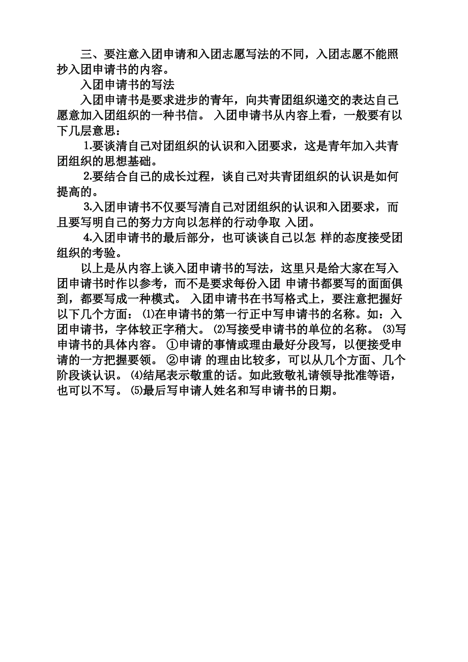 入团志愿书的写法及要求_第2页