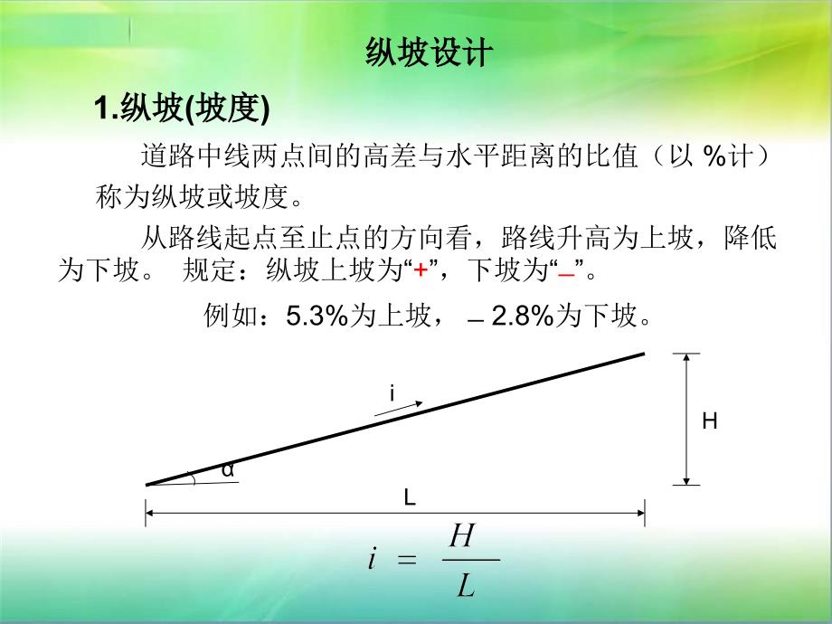 《道路纵坡设计》PPT课件_第2页