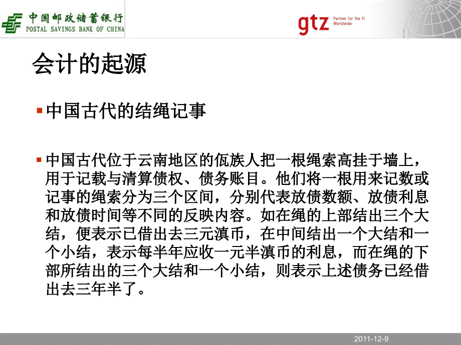 银行会计基础_第4页