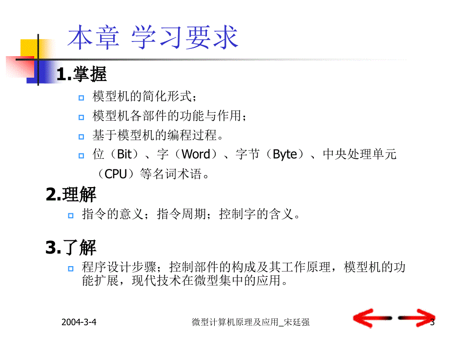 第3章微型计算机的基本工作原ppt课件_第3页