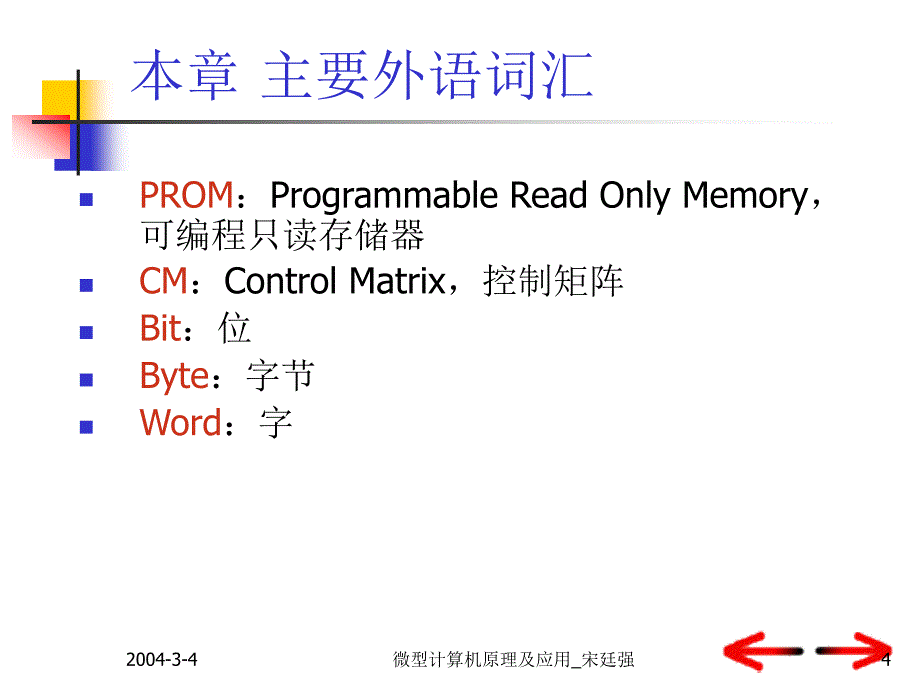 第3章微型计算机的基本工作原ppt课件_第4页