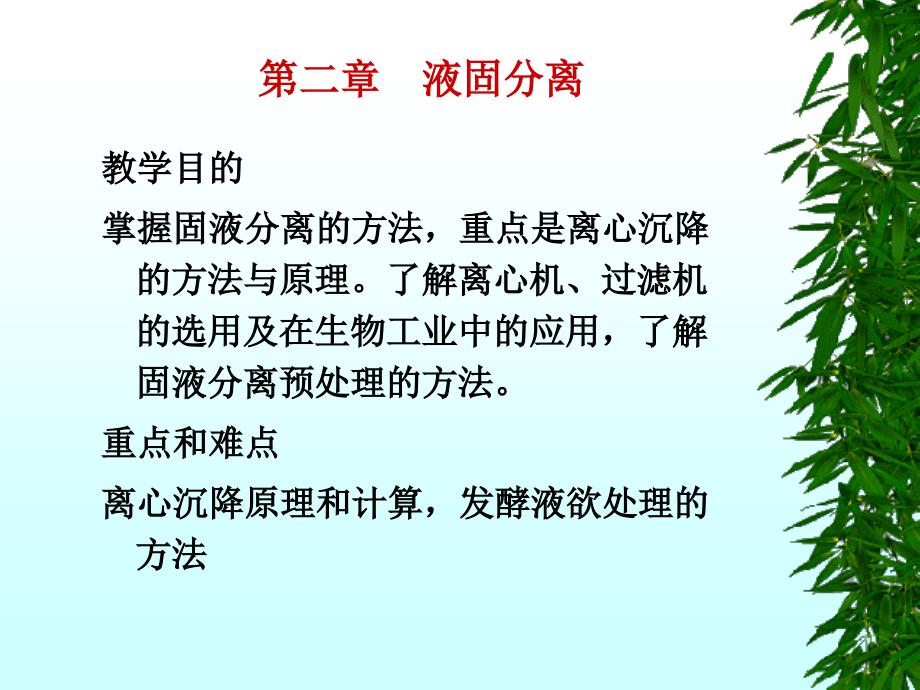 《液固分离》PPT课件.ppt_第1页