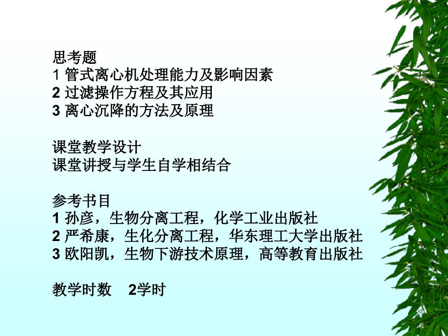 《液固分离》PPT课件.ppt_第2页