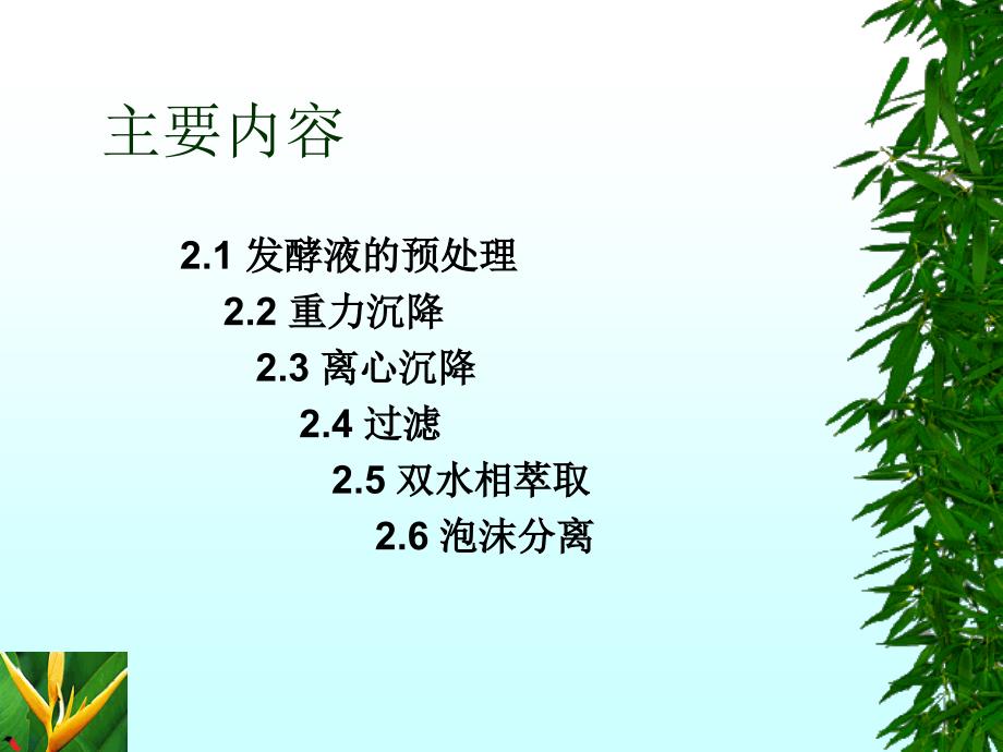 《液固分离》PPT课件.ppt_第3页