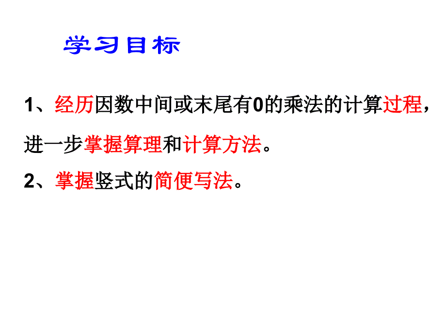 因数中间或末尾有0的乘法_第3页