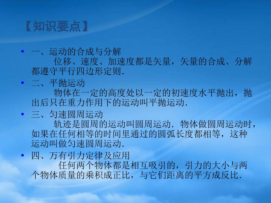 陕西省高三物理专题曲线运动及万有引力定律人教2_第2页