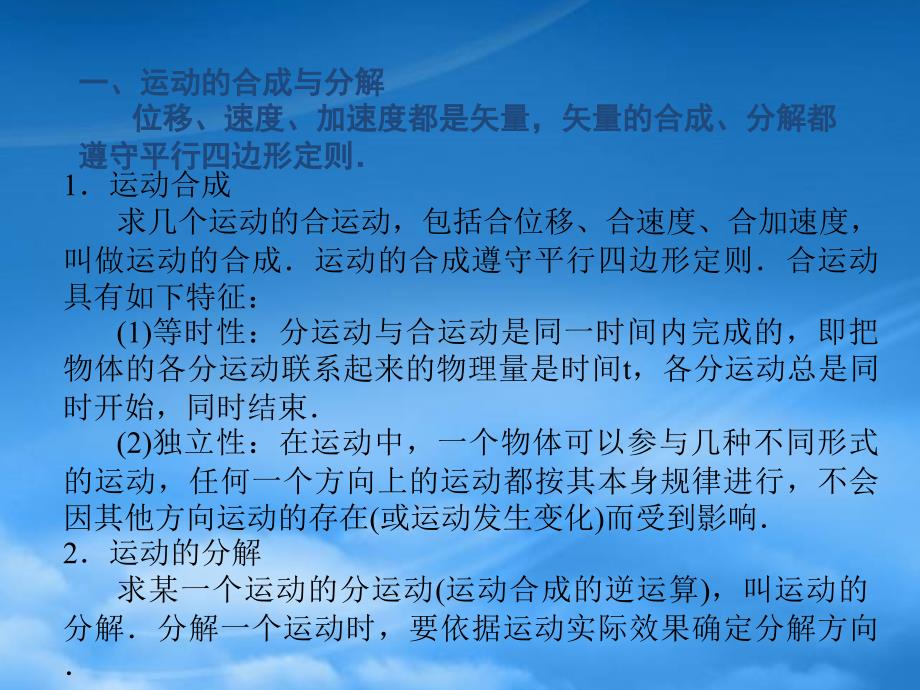 陕西省高三物理专题曲线运动及万有引力定律人教2_第3页