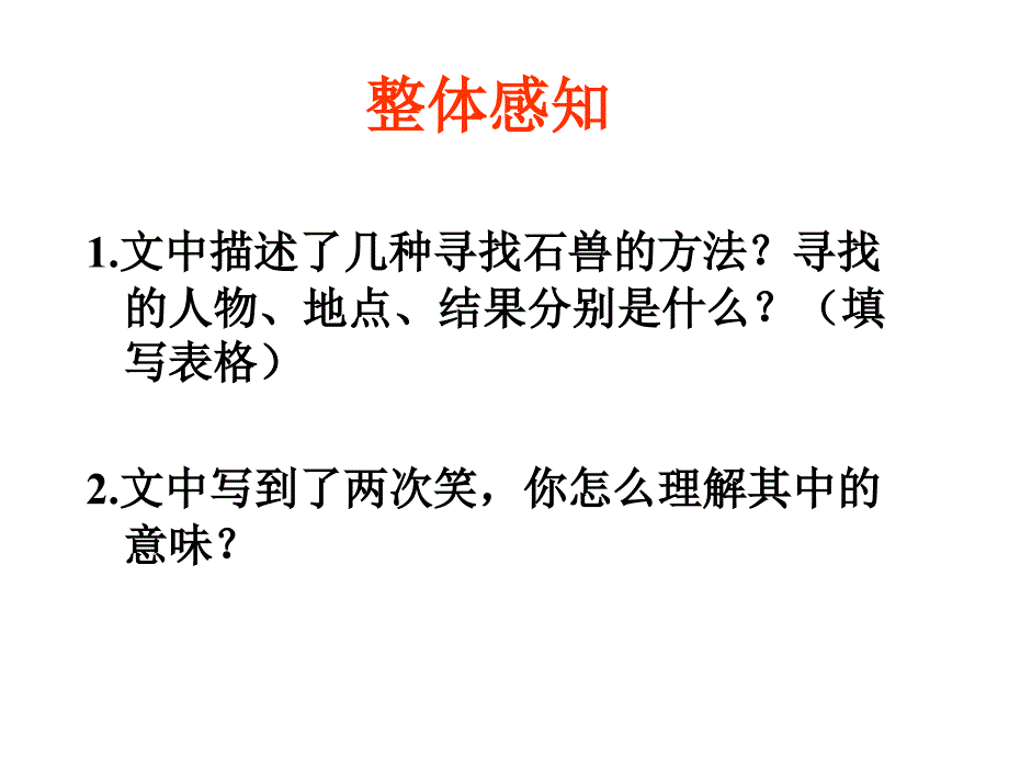 河中石兽张燕_第4页