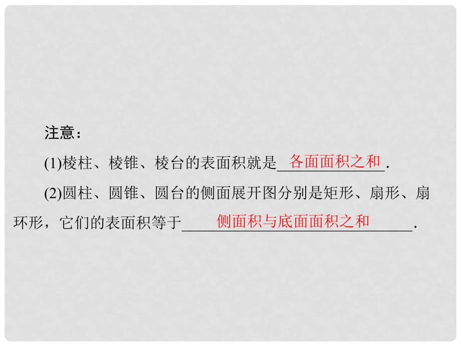 高中数学 1.3.1 柱体、锥体、台体的表面积配套课件 新人教A版必修2_第4页