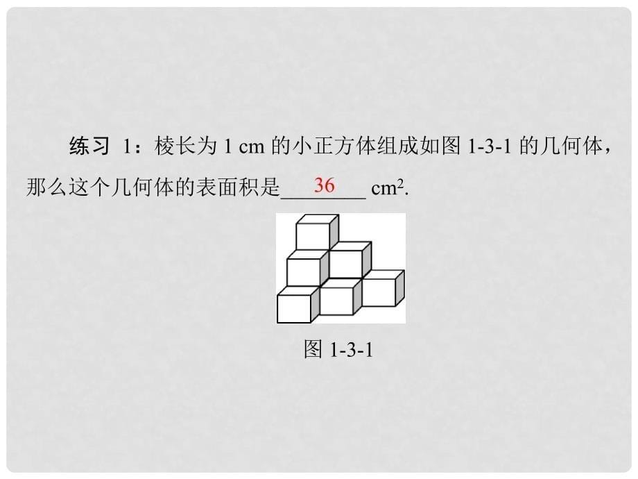 高中数学 1.3.1 柱体、锥体、台体的表面积配套课件 新人教A版必修2_第5页