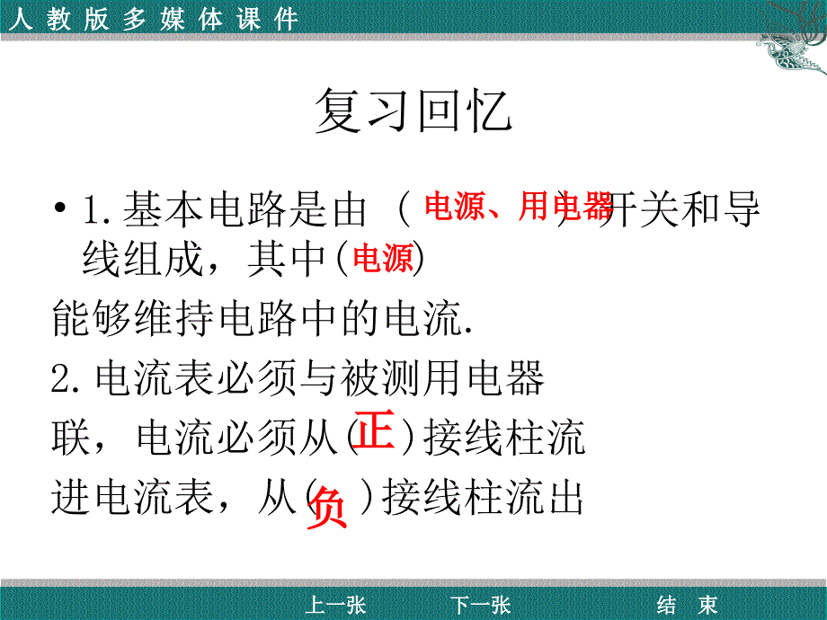 人教版八年级物理下册第六章一节电压课件_第2页