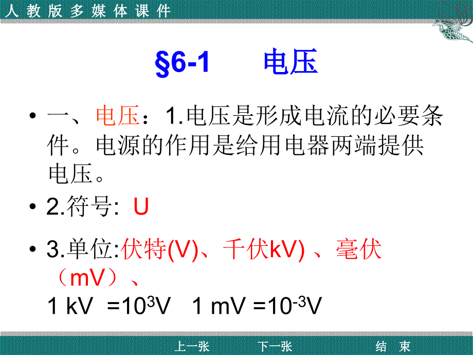 人教版八年级物理下册第六章一节电压课件_第3页