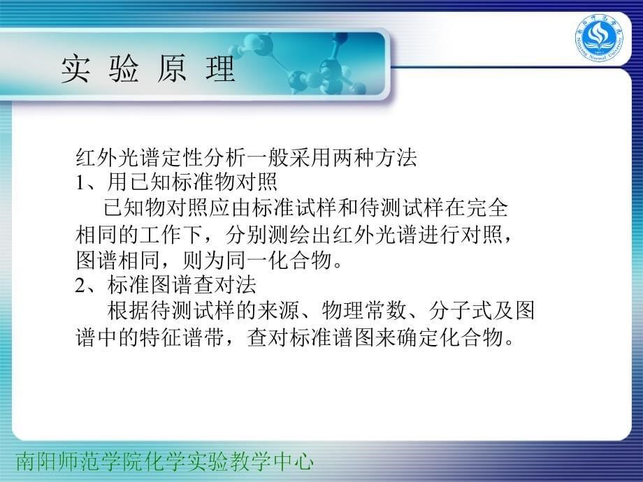 红外光谱测定有机化合物的结构_第5页