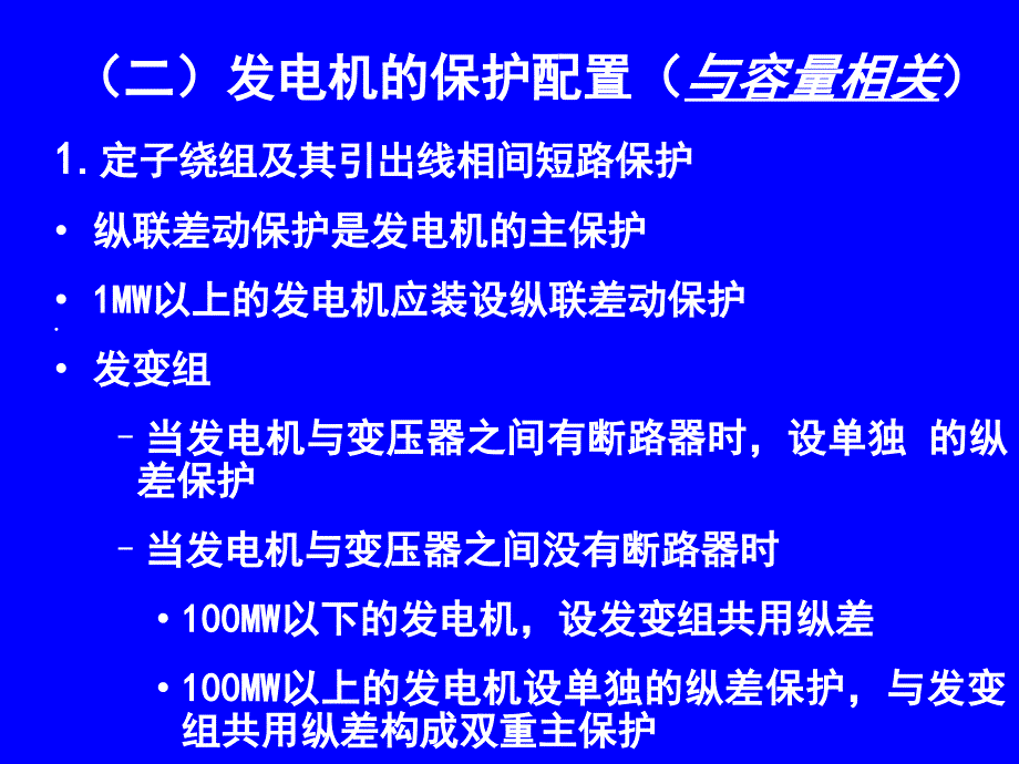 发电机保护整定计算课件.ppt_第4页