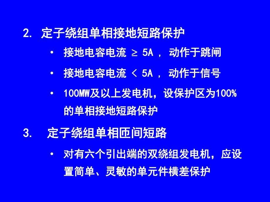 发电机保护整定计算课件.ppt_第5页