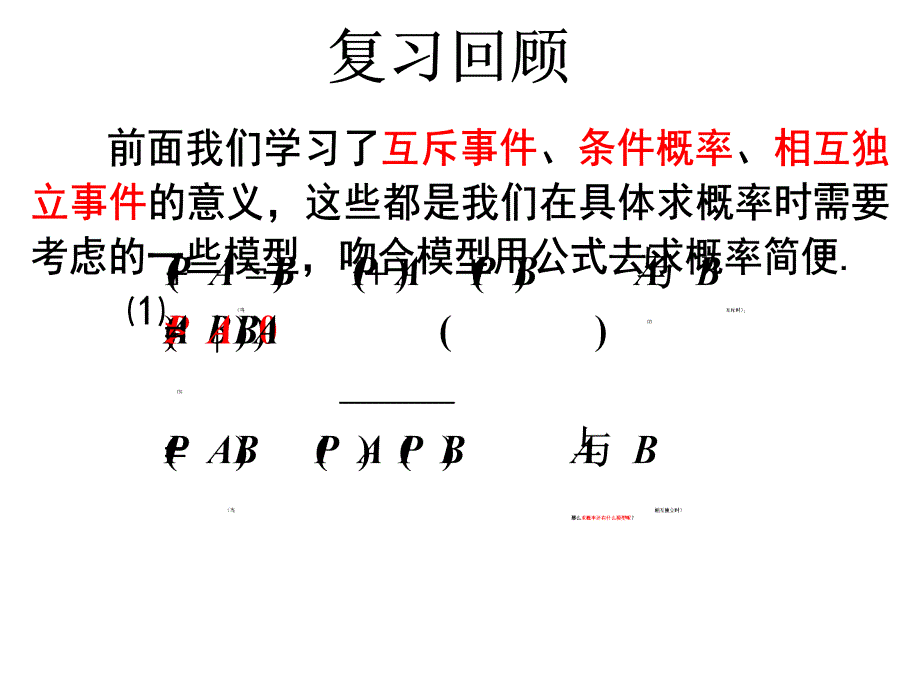 独立重复试验与二项分布PPT_第2页