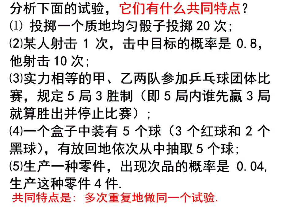 独立重复试验与二项分布PPT_第3页