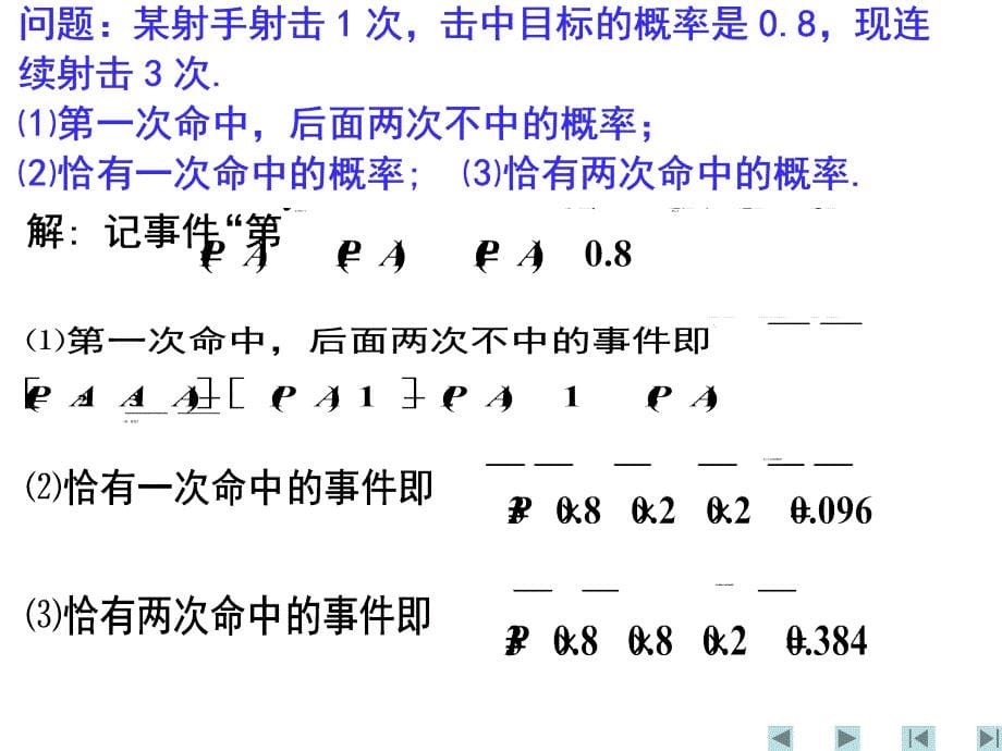 独立重复试验与二项分布PPT_第5页