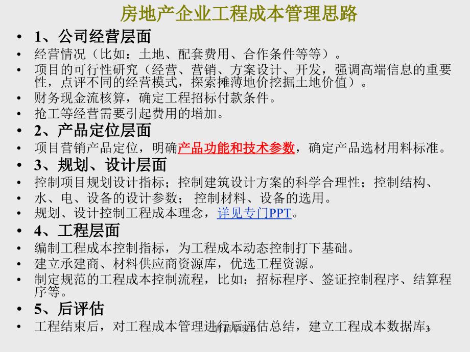 房地产工程成本管理讲座特制荟萃_第3页