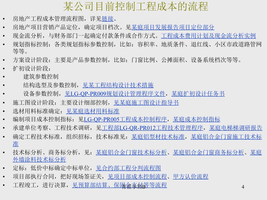 房地产工程成本管理讲座特制荟萃_第4页