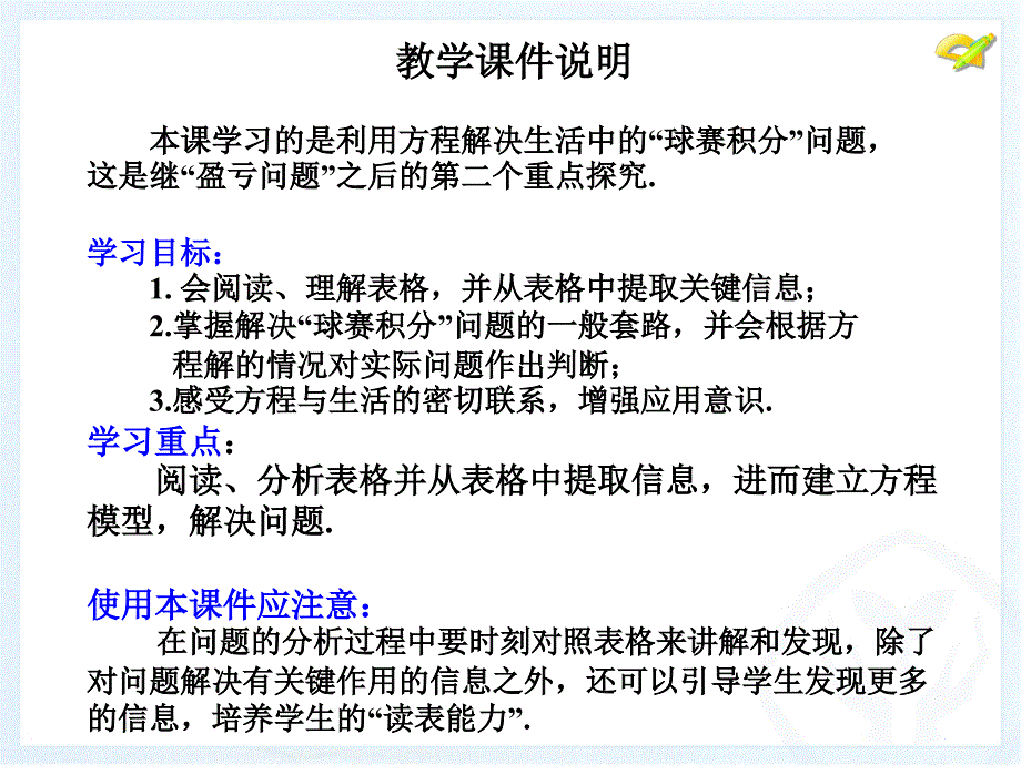 34实际问题与一元一次方程32_第2页