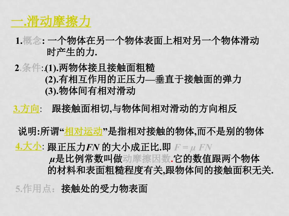 高中物理：3.3《摩擦力》课件（新人教版必修1）江西省专用_第2页