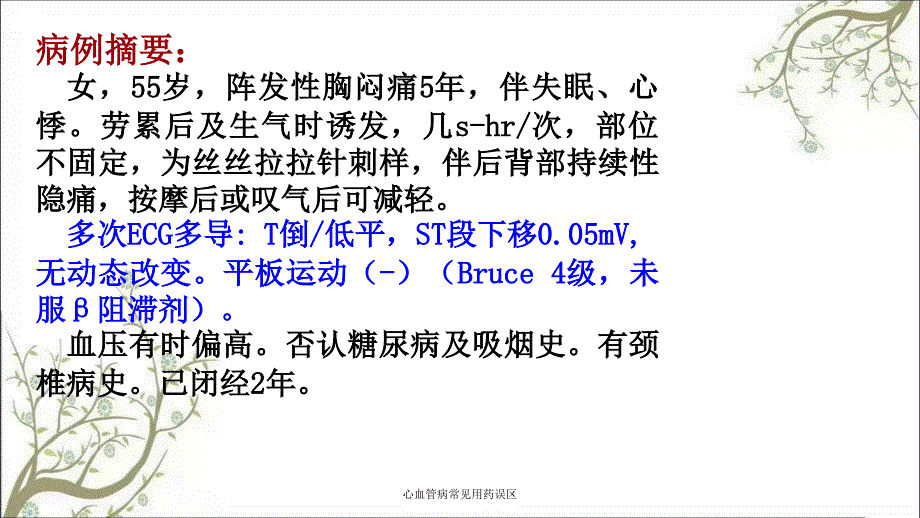 心血管病常见用药误区_第3页