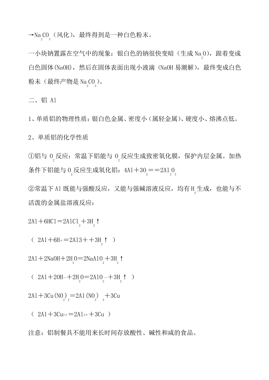 课堂笔记必修一第三章金属及其化合物_第3页