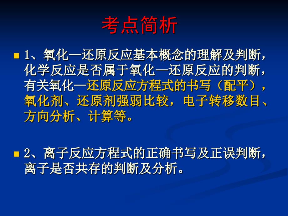 专题二氧化还原反应与离子反应_第2页