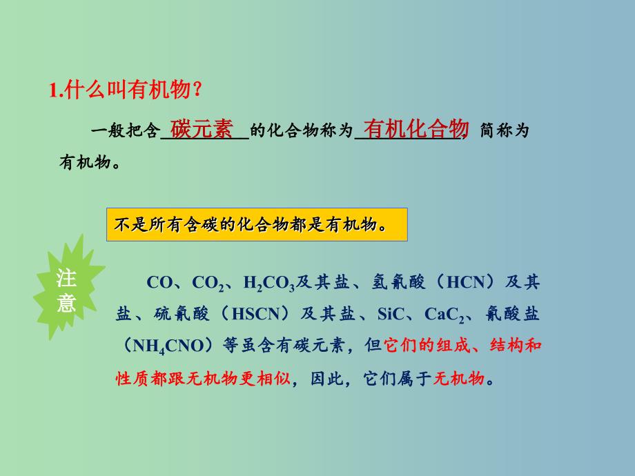 高中化学第一章认识有机化合物1.1有机化合物的分类课件新人教版.ppt_第2页