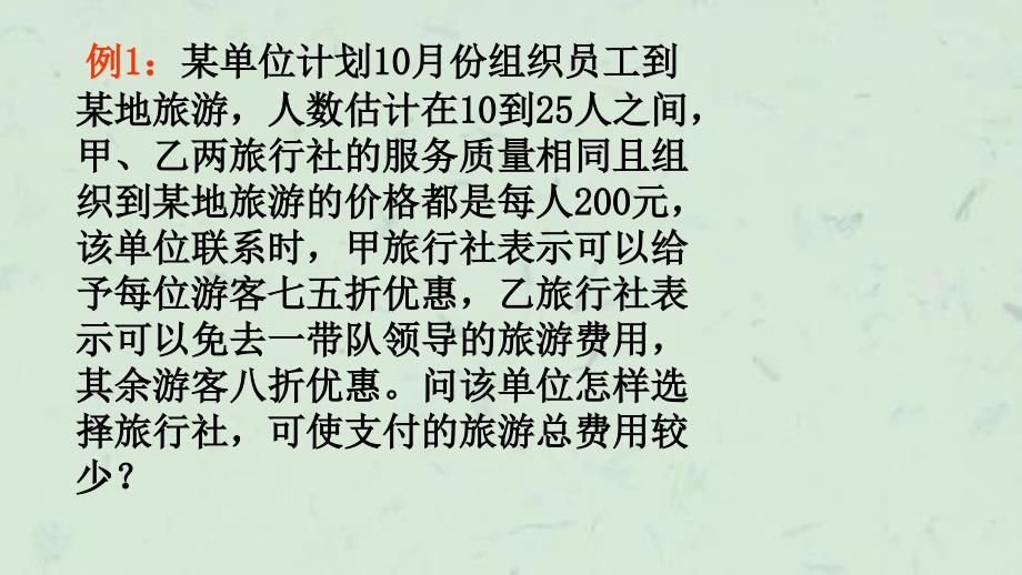 实际问题与不等式二哪家更合算课件_第4页