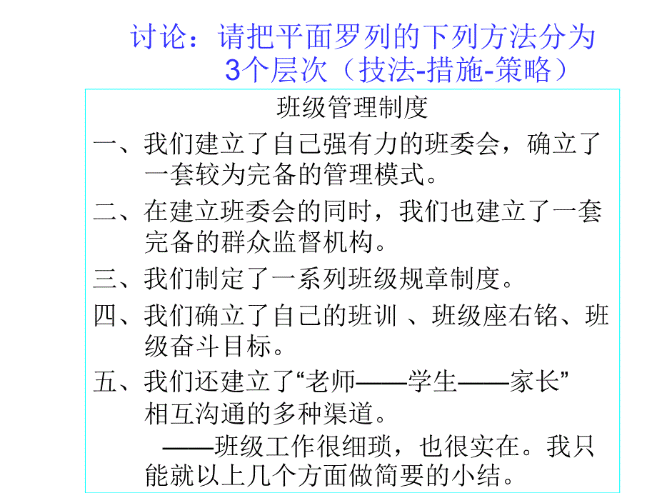 班级管理3教育策略_第4页