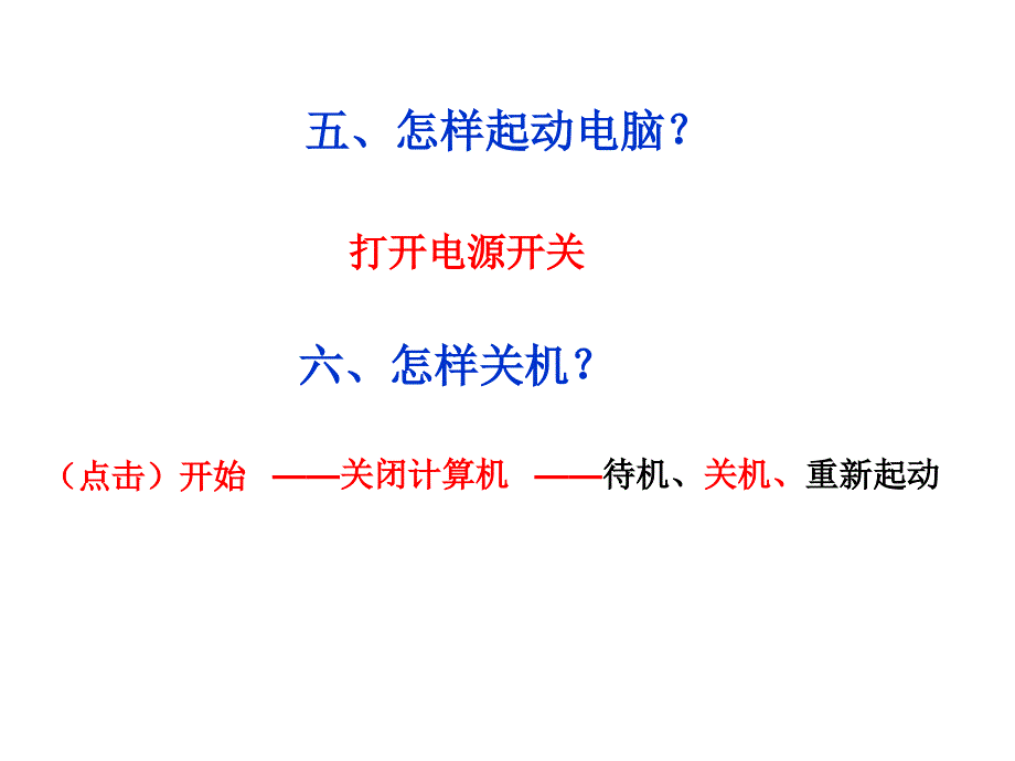 三年级上册信息技术课件第1课 初识计算机3浙江摄影版 (共9张PPT)_第4页