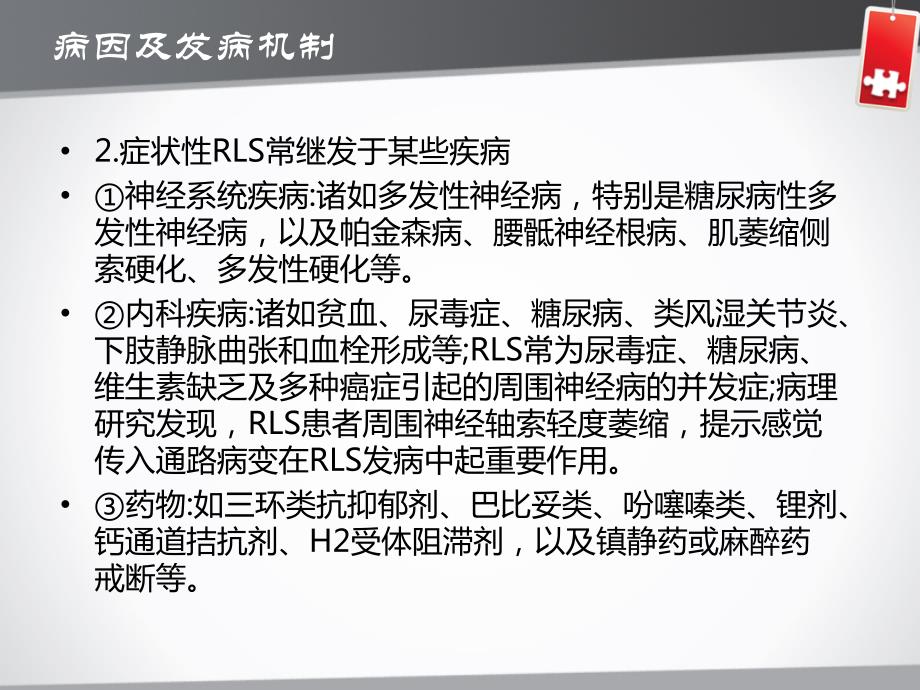 不宁腿综合征_第4页