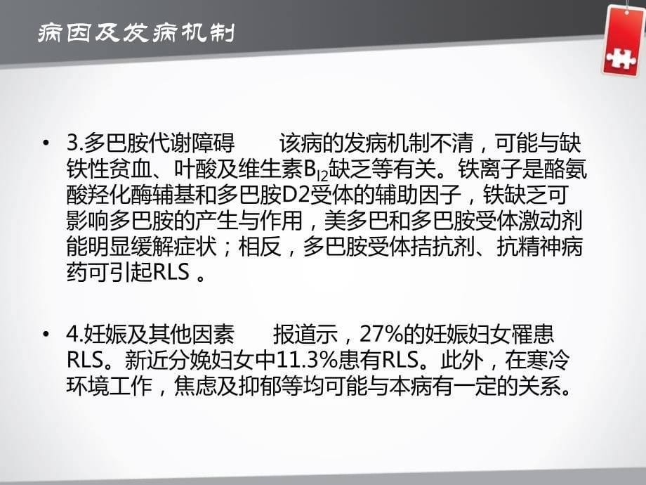 不宁腿综合征_第5页