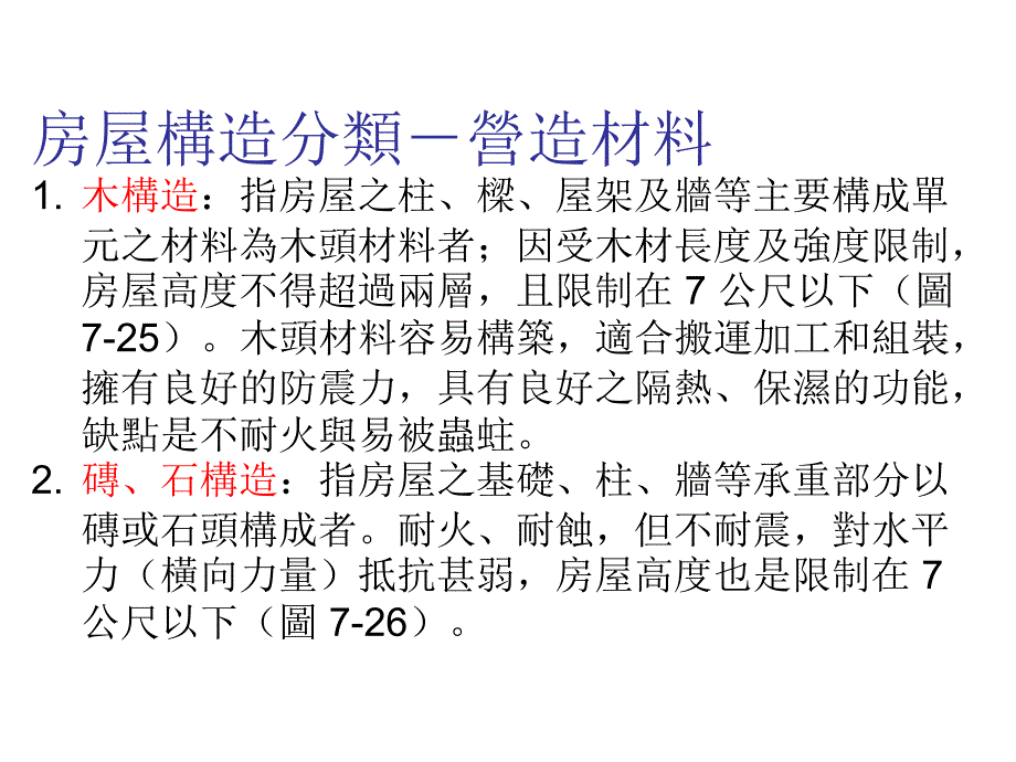 建筑的构造PPT课件_第3页