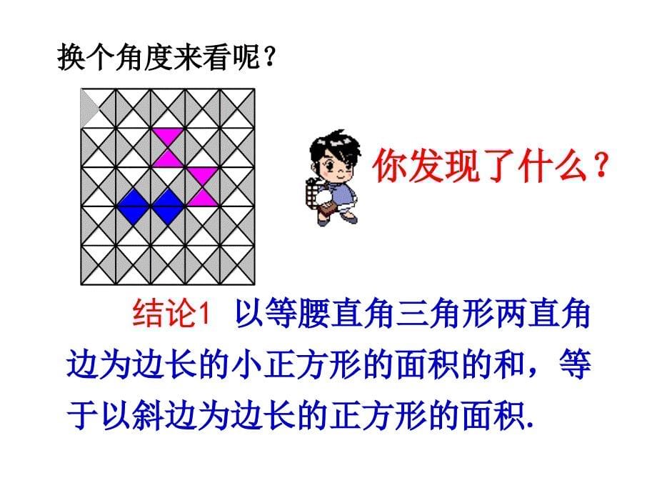 探索勾股定理一_第5页