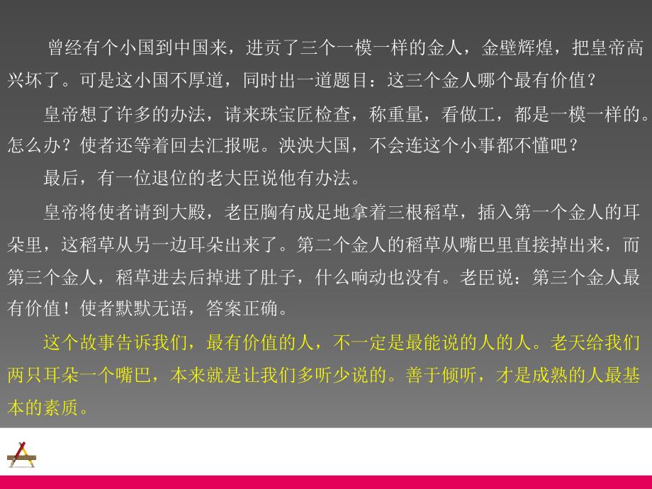 九个经典培训故事_第2页