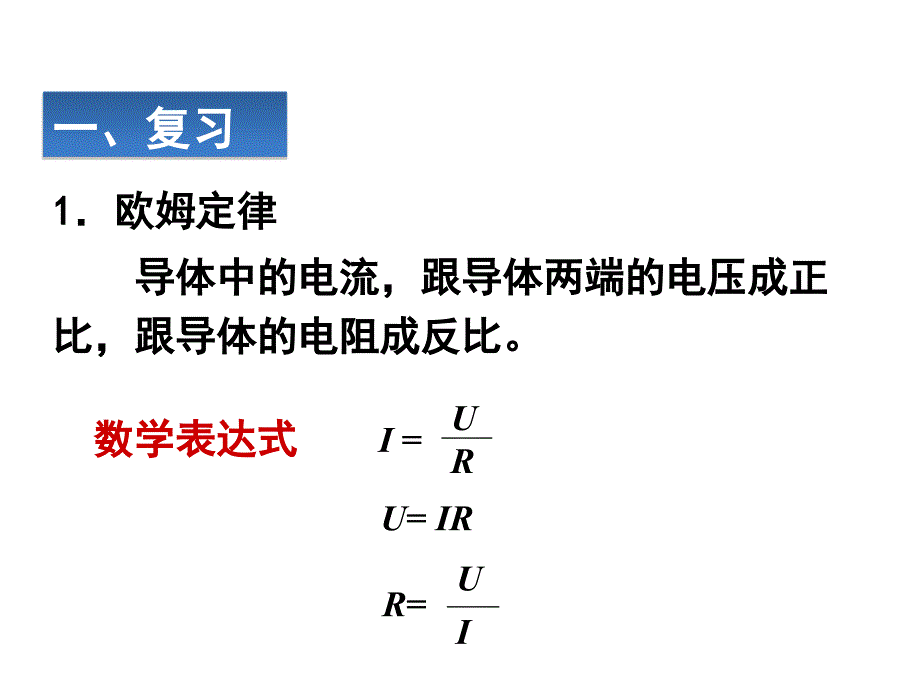 欧姆定律在串、并联电路中的应用_第3页