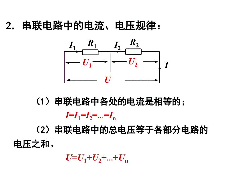 欧姆定律在串、并联电路中的应用_第4页